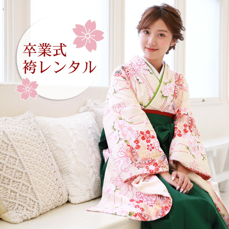 【レンタル】 卒業式 袴 レンタル 女 フルセット 大学 卒業式袴セット2尺袖着物＆袴 フルセットレンタル 安い トールサイズ 大きいサイズ 小学生サイズあり 「クリーム地に八重桜 金の七宝と蝶 水引」｜和　なでしこ