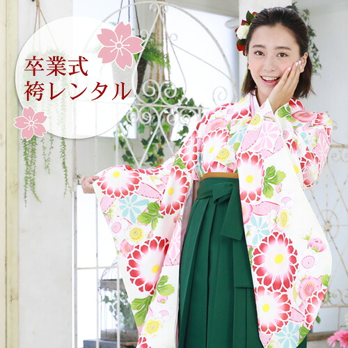 【4/4 20:00～4/10 1:59までポイント10倍】【レンタル】 卒業式 袴 レンタル 女 フルセット 大学 卒業式袴セット 2尺袖着物＆袴フルセットレンタル トールサイズ 大きいサイズ 小学生サイズあり レトロモダン 「白地に七宝と菊」 安い