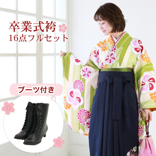 【7/19 20:00～7/26 1:59まで最大2,000円OFFクーポン】【販売】 袴 セット 卒業式 女性 ブーツ付き16点フルセット 購入 卒業式袴セット 2尺袖着物＆袴 「クリーム地に黄緑の矢絣とレトロ梅・菊・桜」 ブーツ レトロ 大学 女の子 ジュニア 小学生サイズ対応 販売 安い 〔zu〕｜和　なでしこ