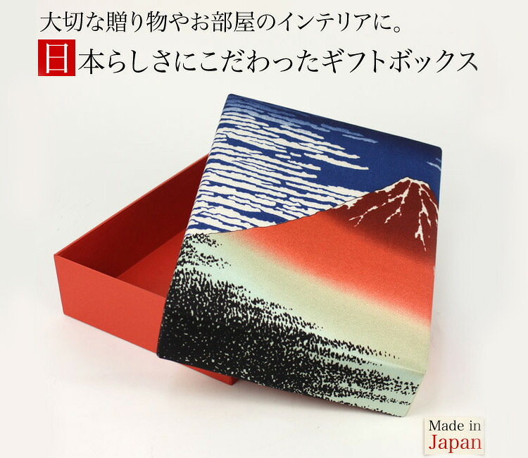 【6/20 20:00～6/26 1:59まで最高限度2,000円OFF引き換え証】外国人へのお差し上げ物に「和なでしこ」 日本製ちりめん寄託図書館箱 浮世絵 風呂敷箱 「赤富士（コン）」 葛飾北斎 友禅 ゆうぜん