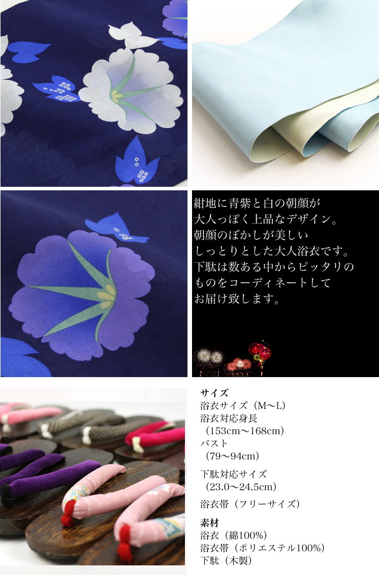 楽天市場 ときめき恋浴衣 紺地に白と青紫の朝顔 平帯タイプ 和 なでしこ