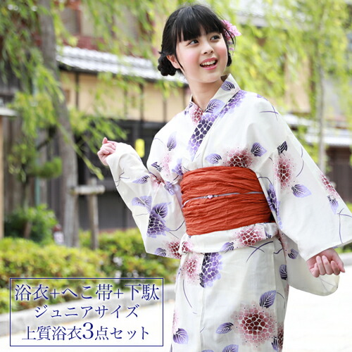 浴衣 仕掛ける お坊っちゃん レディース 変わり織り綿浴衣３点仕掛ける 「皮膚軟化剤地に紫・赤のアジサイ」 へこ帯 S大きさ  浴衣仕掛ける お坊っちゃん 赤ちゃん レトロ 今めかしい 150糎 140糎