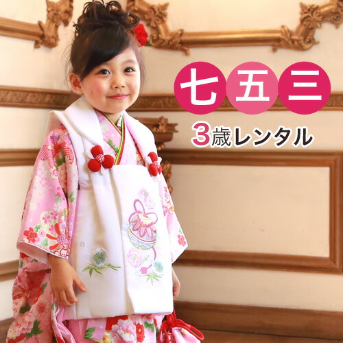 【4/14 20:00～4/17 9:59までポイント10倍】【レンタル】 七五三 着物 3歳 レンタル 女の子 被布着物10点セット「鈴2 ピンク地に鼓と流れ桜/被布：白」 衣装 おすすめ レトロ おしゃれ 古典柄 安い 大正ロマン