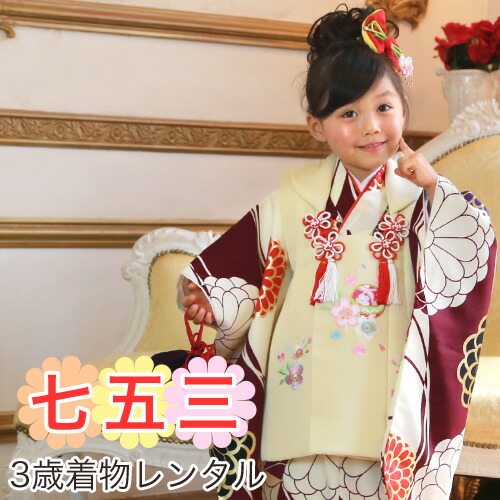 【4/14 20:00～4/17 9:59までポイント10倍】【レンタル】 七五三 着物 3歳 レンタル 女の子 被布着物8点セット「生成りと紫の染め分けにレトロ八重菊」 アンティーク 衣装 おすすめ レトロ おしゃれ 古典柄 安い 大正ロマン　対応