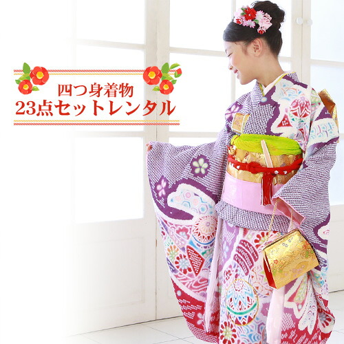 【4/14 20:00～4/17 9:59までポイント10倍】【レンタル】 七五三 着物 7歳 フルセット レンタル 四つ身絞り柄着物24点セットレンタル ひな祭り 雛祭り 衣裳 お正月 結婚式 発表会 晴れ着