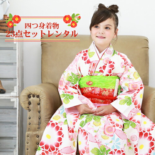 【4/14 20:00～4/17 9:59までポイント10倍】【レンタル】当店オリジナル 七五三 着物 7歳 レンタルフルセット 四つ身着物23点セットレンタル「白地に七宝と菊」 女の子 ひな祭り 雛祭り 衣裳 お正月 結婚式 発表会 晴れ着