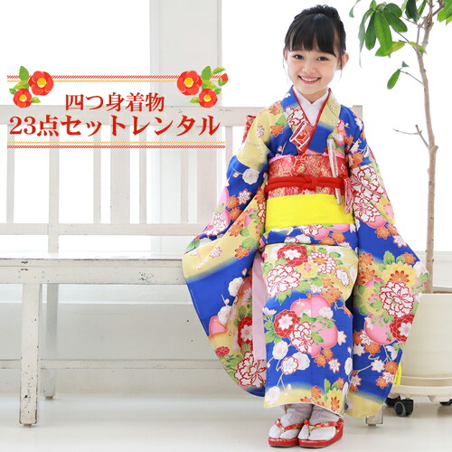 【4/14 20:00～4/17 9:59までポイント10倍】【レンタル】七五三 着物 7歳 レンタルフルセット 四つ身着物23点セットレンタル「青地にクリームぼかしと牡丹・菊」 女の子 ひな祭り 雛祭り 衣裳 お正月 結婚式 発表会 晴れ着