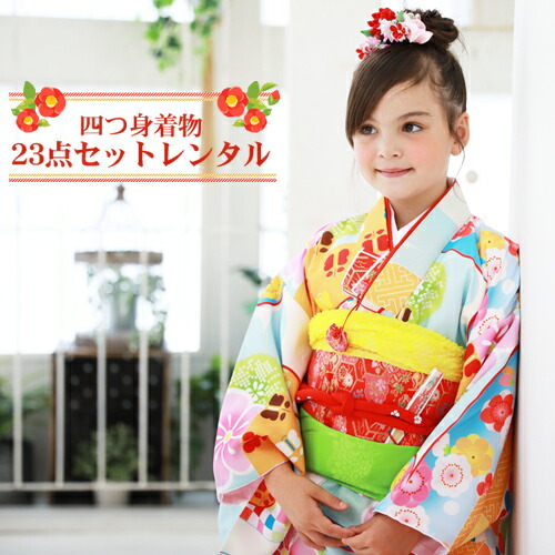 着物セット 雛祭り ひな祭り 四つ身着物23点セットレンタル 白地にポップ柄の雲取り 女の子 レンタルフルセット 7歳 着物 レンタル 七五三 衣裳 晴れ着 消費税込み 発表会 結婚式 お正月 冬バーゲン Backingtrackplaymusic Com