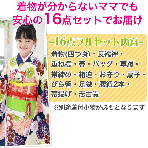 七五三着物7歳七歳用七五三・四つ身着物絵羽柄16点セット