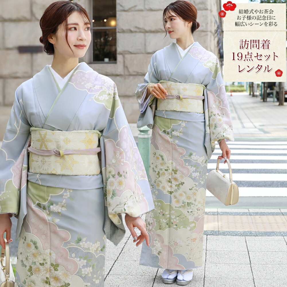 【4/4 20:00～4/10 1:59までポイント10倍】【レンタル・即日発送】 東レシルジェリー使用 訪問着 レンタル １９点フルコーディネートレンタルセット レンタル 結婚式 七五三 ママ 着物 レンタル 母 披露宴 お茶会 安い 生成り 水色 ブルー 花柄 20代 30代 40代 50代