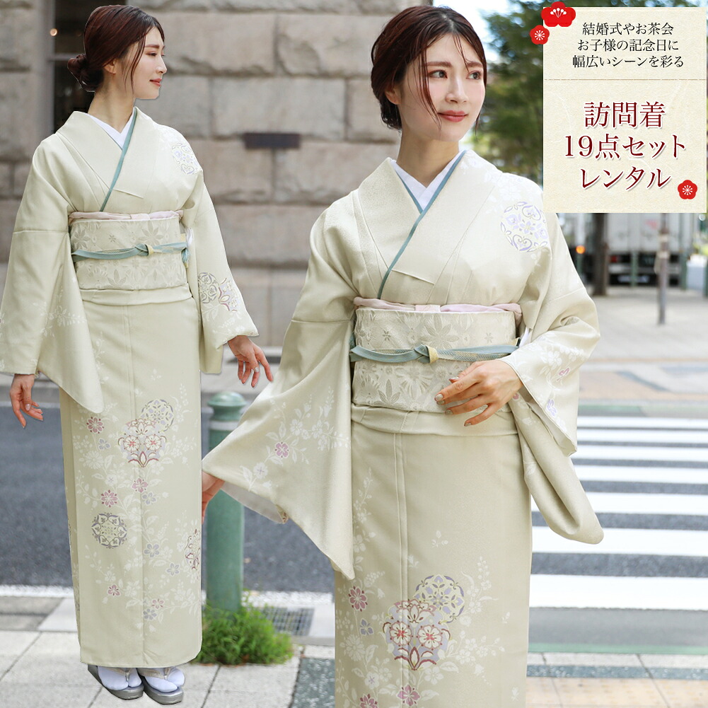 【レンタル】 訪問着 レンタル １９点フルコーディネートレンタルセット レンタル 結婚式 七五三 ママ 着物 レンタル 母 披露宴 お茶会 安い ベージュ 生成り くすみ 花柄 レトロ クラシカル 20代 30代 40代 50代｜和　なでしこ