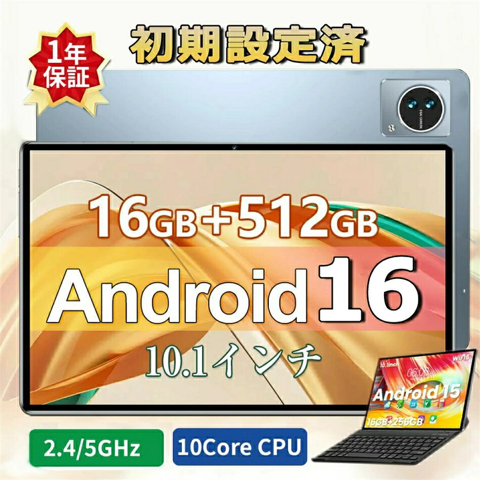 \Android16★新発売/タブレット 10インチ wi-fiモデル 最大RAM16GB ROM512GB GPS機能 GMS認証 顔認識 wi-fi android15 android タブレット端末 PC 大画面 タブレットPC プレゼント 新品 ゲーム 本体 YouTube お手頃 初心者 小学生 誕生日 プレゼント|和菜香ショップ