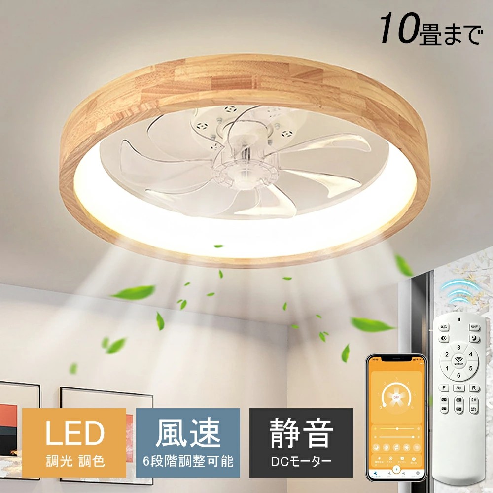 シーリングファン 天然木 シーリングファンライト リモコン付 空気循環 扇風機 静音 LEDライト シーリングファン LED 扇風機 照明 シーリングライト タイマー シーリングライト 天井照明 シーリングファン 360&deg;回転 取付簡単 工事不要｜和菜香ショップ