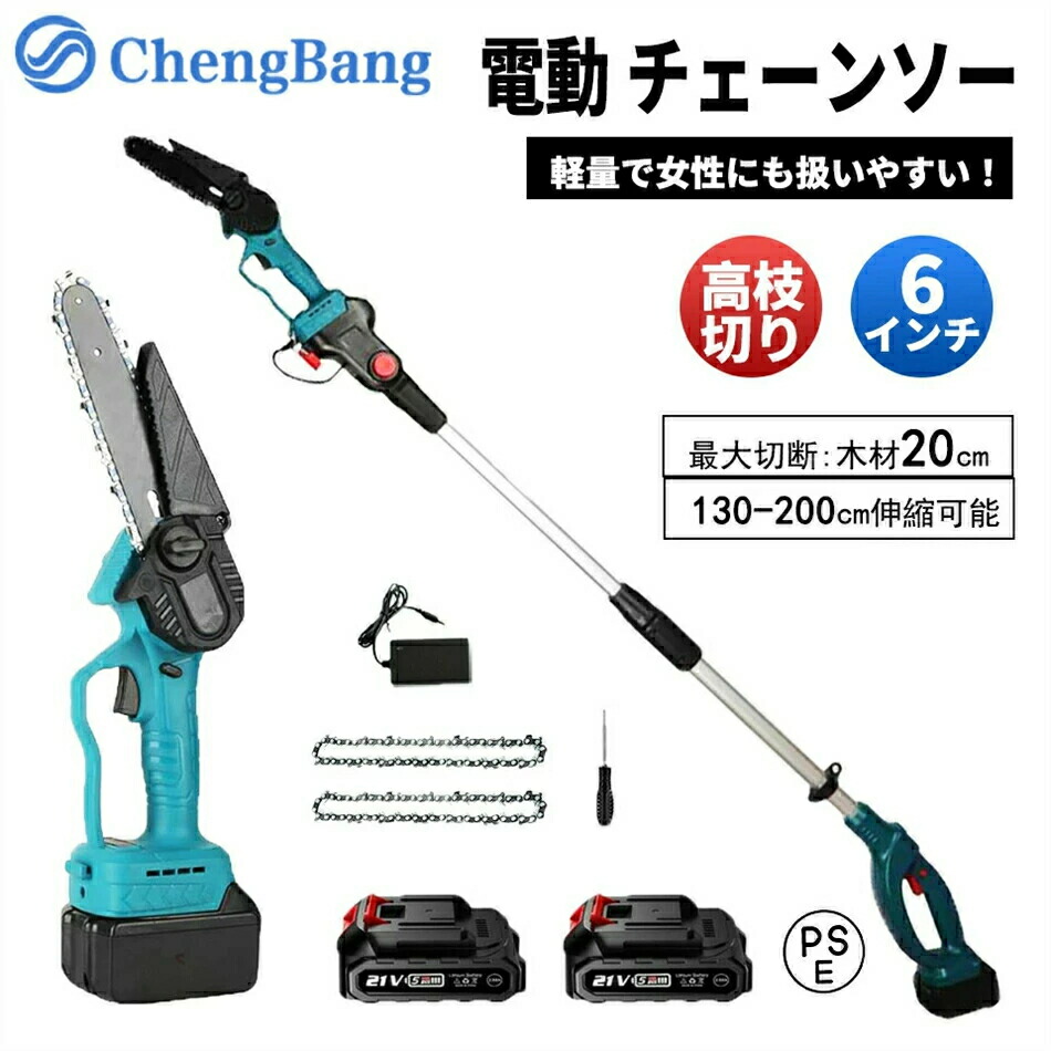 チェーンソー 高枝切り電動チェーンソー チェーンソー 高枝切り チェーンソー 高枝 チェーンソー チェーンソー 高所 高枝 チェーンソー 2way たかえだ 電動 チェーンソー チェーンソー 充電式 電動チェーンソー マキタ互換 長さ調節｜和菜香ショップ
