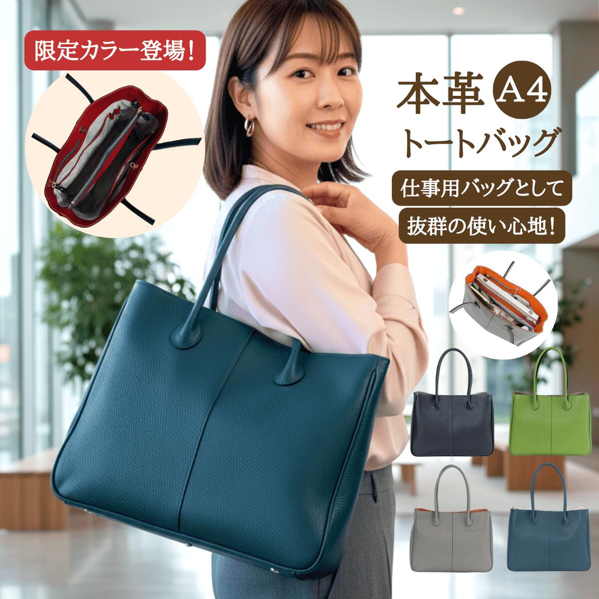 尖んがり５倍！【トートバッグ 国産 日本製 男女兼用 メンズ レディース 本革 A4 A4相応う 軽さ 商行為御徒面子 通い御徒面子 ビジネストート ハンドバック 本革御徒面子 差し上げ物 差し上げ物 母の日 就職祝 ワナカ 72325