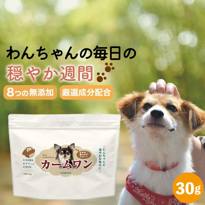 カームワン 犬用ストレスケアサプリ