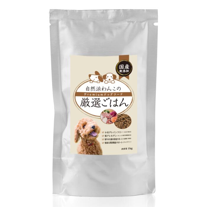 楽天市場】ドッグフード 犬 国内製造 無添加 ダイエット 送料無料 1kg 