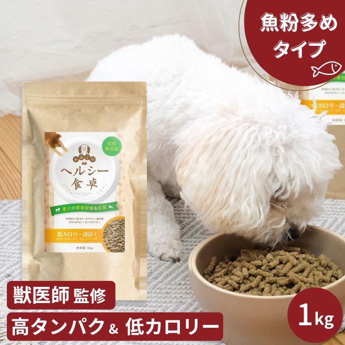 楽天市場】ドッグフード 犬 国内製造 無添加 ダイエット 送料無料 1kg 