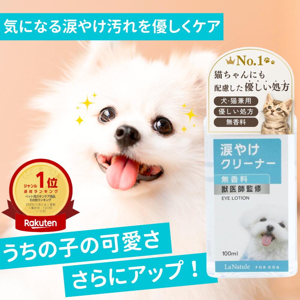 楽天市場】60枚 アイリッドラッシュ 犬猫用涙やけワイプジェル状