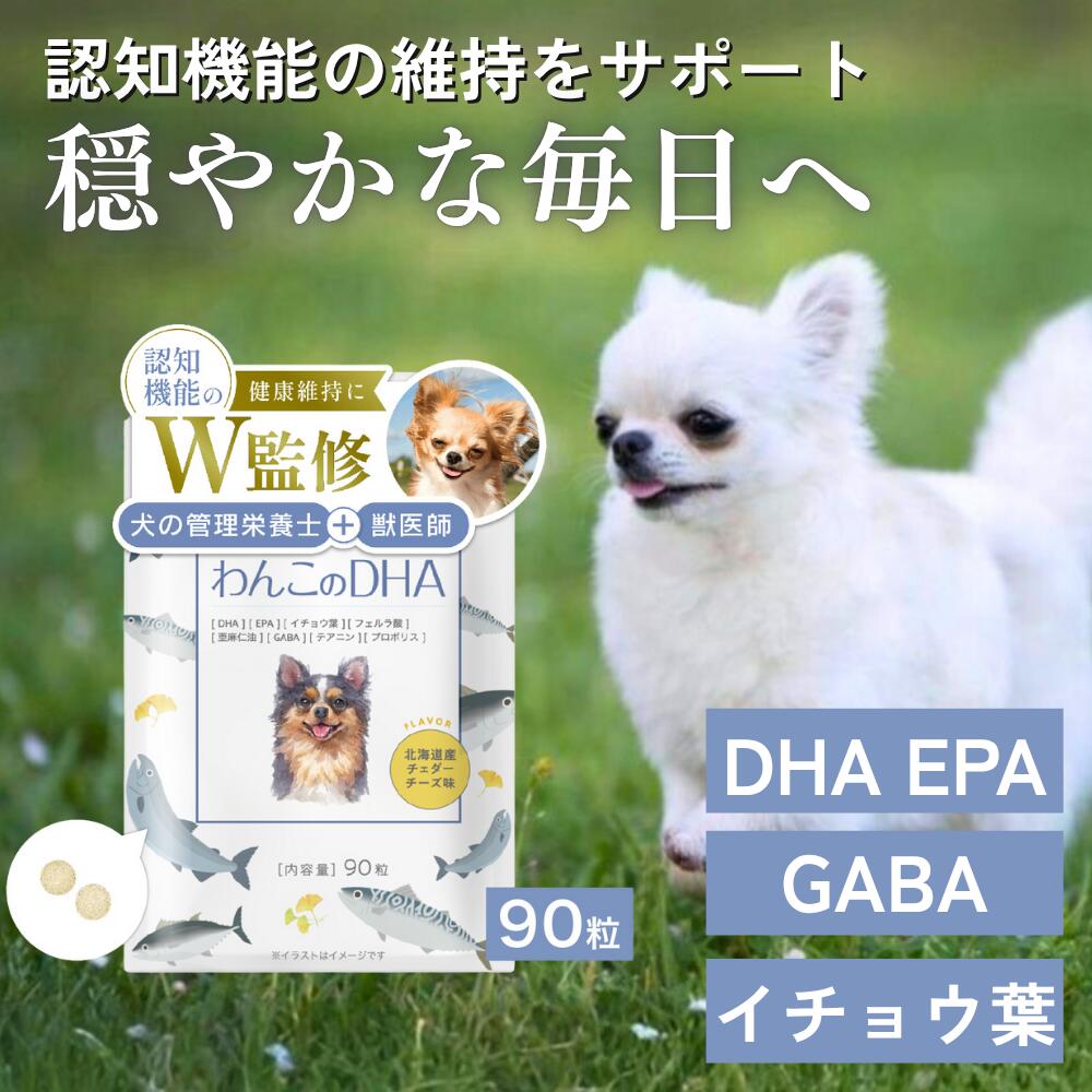 わんちゃんライフ オメガ3 DHA EPA サプリ 犬 被毛ケア 換毛期