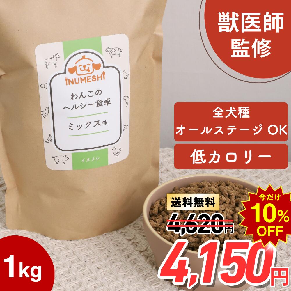 Dak さん専用　みらいのドッグフード（ダイエット）2袋 犬のダイエット・減量・肥満のための食事療法～和漢・みらいの