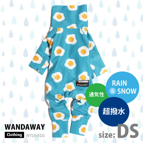 つるつるロンパース レイン Dsサイズ デザインペット雑貨 エッグ