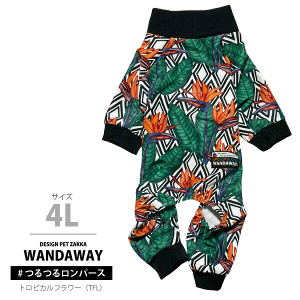 全国宅配無料 つるつるロンパース 4lサイズ ト ドッグウェア Yumfoody Com