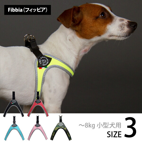 楽天市場 Tre Ponti トレ ポンティ Fibbia フィッビア サイズ3 小型犬 中型犬のために設計されたバックルタイプのハーネス 胴輪 7kg デザインペット雑貨 Wandaway