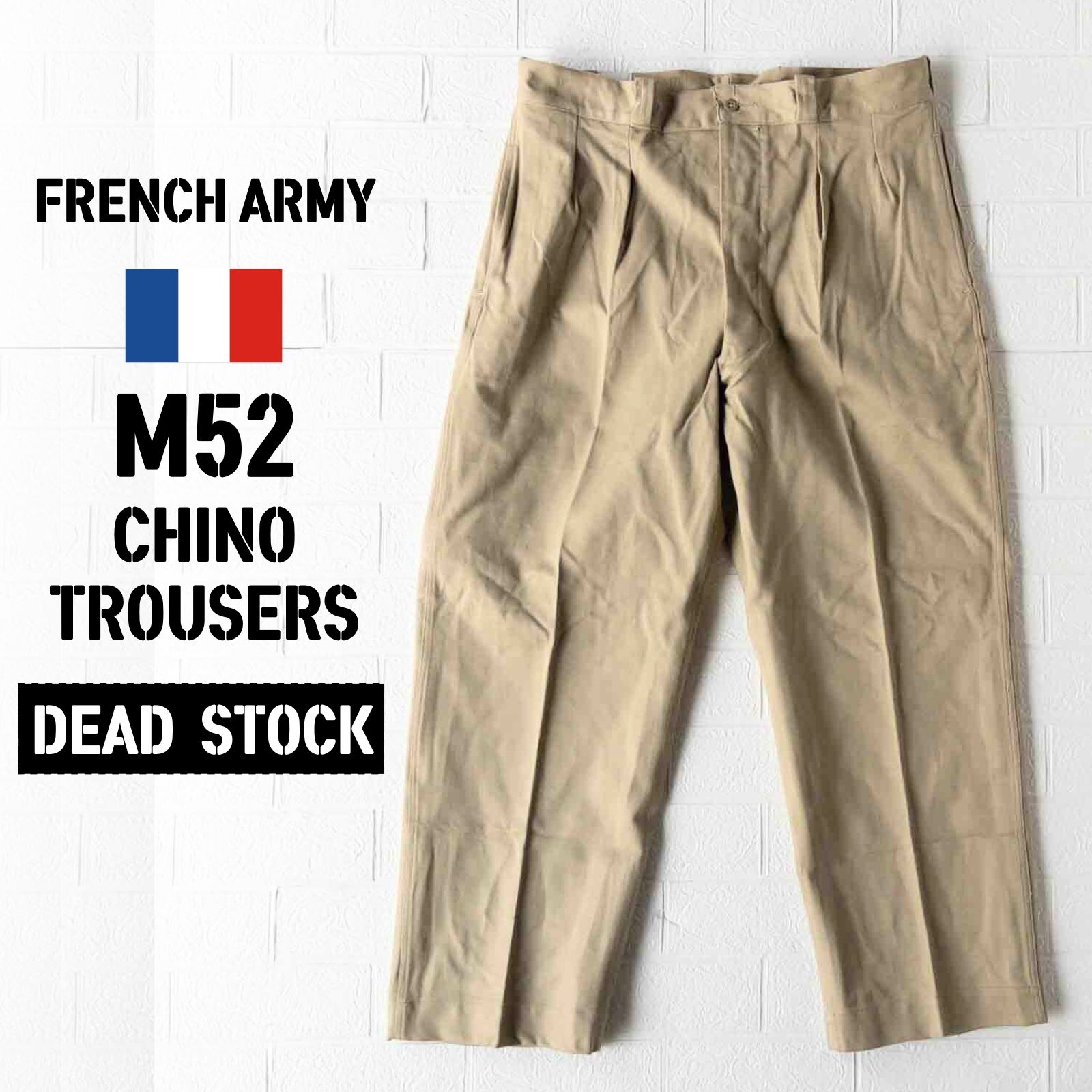 【楽天市場】再入荷【実物・新品】フランス軍 M52 チノパン デッドストック FRENCH ARMY CHINO TROUSERS M52 ...