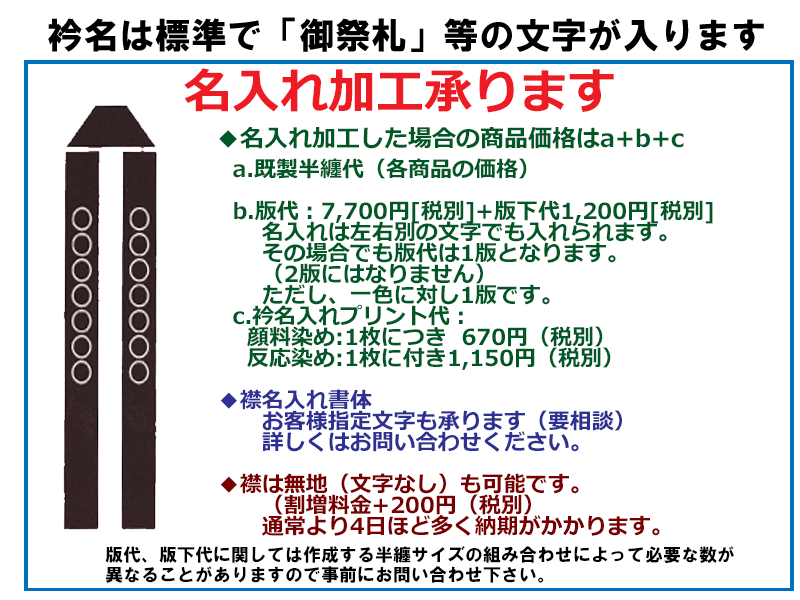 楽天市場 はっぴ 子供用 祭り半纏 110cm 袢纏 ハッピ お祭り 祭り お祭り用 縁日 子供用法被 子供用袢纏 顔料染め 法被 名入れ 全3種 ワンダースタジオ