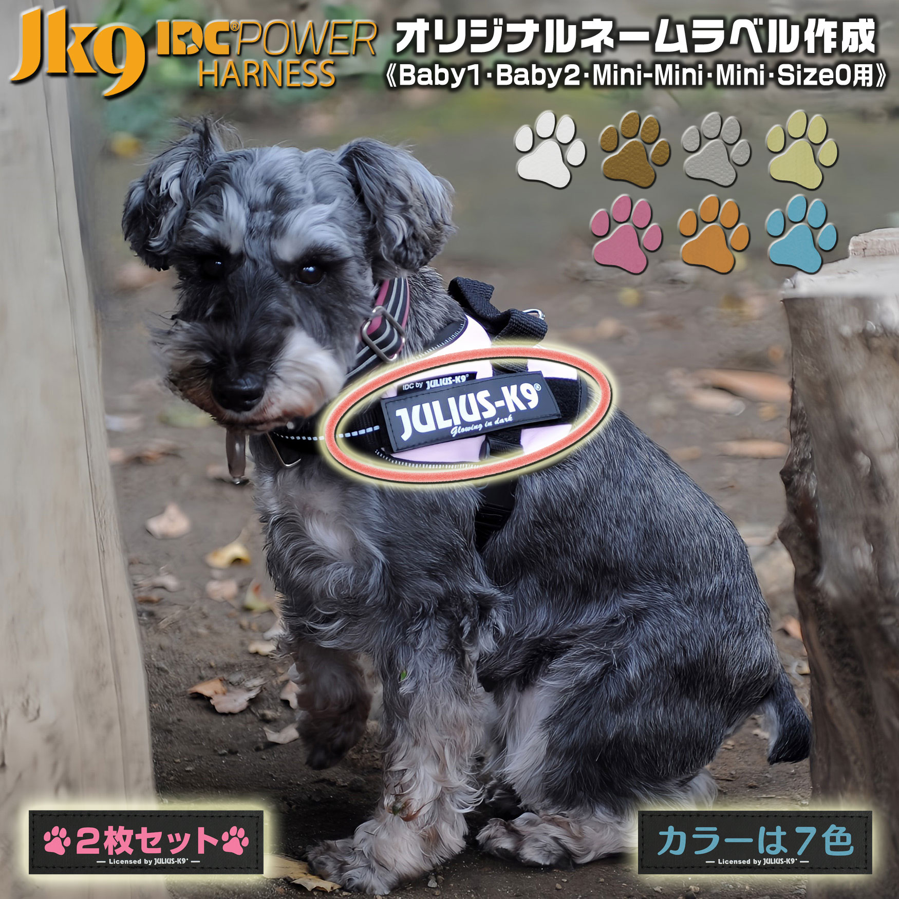 名前入り ハーネス julius k9 サイズ1