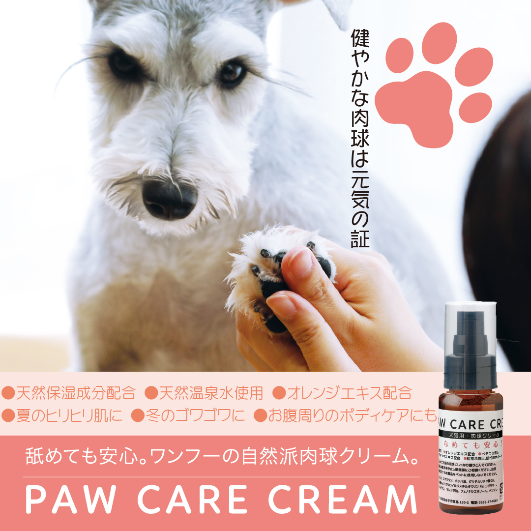 楽天市場 Paw Care Cream Wanfoo ワンフー 肉球クリーム 犬猫用 50ml ワンフー楽天市場店