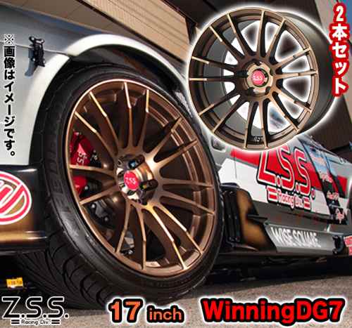 楽天市場】Z.S.S. 18インチ ホイール Winning-DG7 9.5J +15 ブロンズ 2