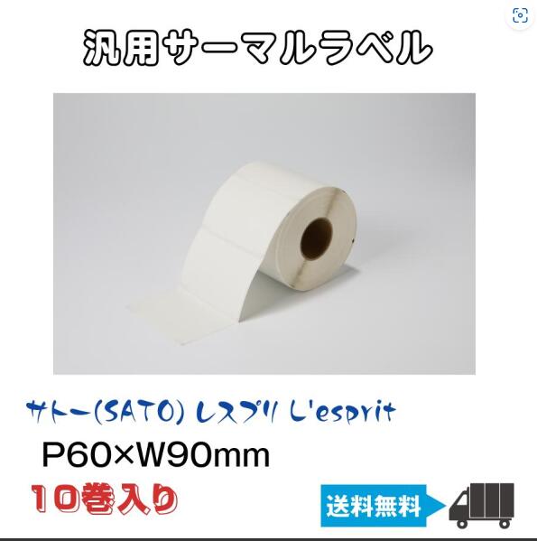 薬局 医療用ラベル 汎用 感熱ロール EKR-9045S 幅90ｍｍ 1巻45ｍ 10巻