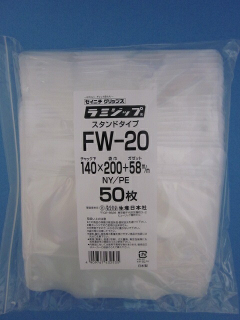 ラミジップ FW-20 巾広タイプ 1ケース800枚(50枚&times;16袋)｜Benefit for Life 店