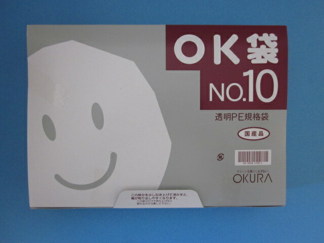 ポリ袋 澄み切ったＯＫ袋 0.05粍 No.10 1容れもの4,000枚(1袋100枚×40袋)