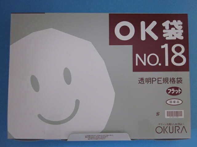 ポリ袋 澄み切ったＯＫ袋 0.05粍 No.18 1容れもの1,000枚(1袋50枚×20袋)