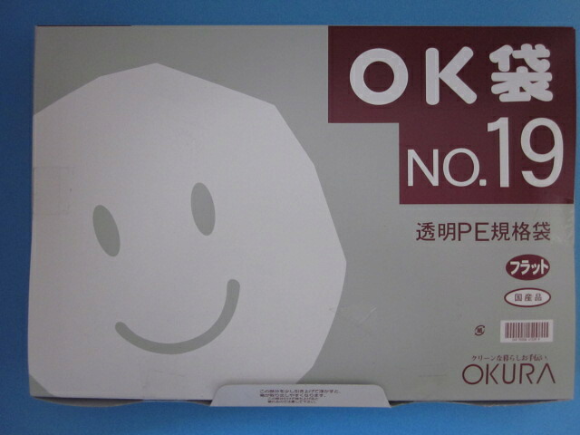 ポリ袋 澄み切ったＯＫ袋 0.05粍 No.19 1入れもの800枚(1袋50枚×16袋)