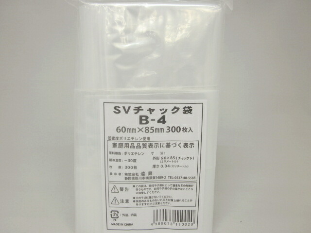 楽天市場】チャック付きポリ袋(海外製)SVチャック H-4 1袋100枚