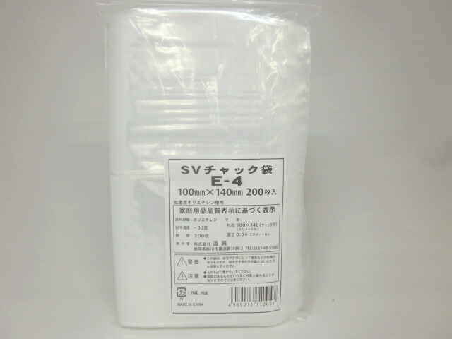楽天市場】チャック付きポリ袋(海外製)SVチャック H-4 1袋100枚