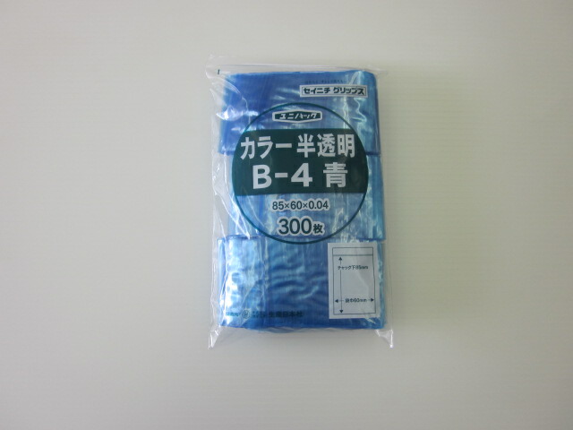 ユニパック カラー半透明 B-4 青1ケース15,000枚 300枚×50袋 日本全国送料無料