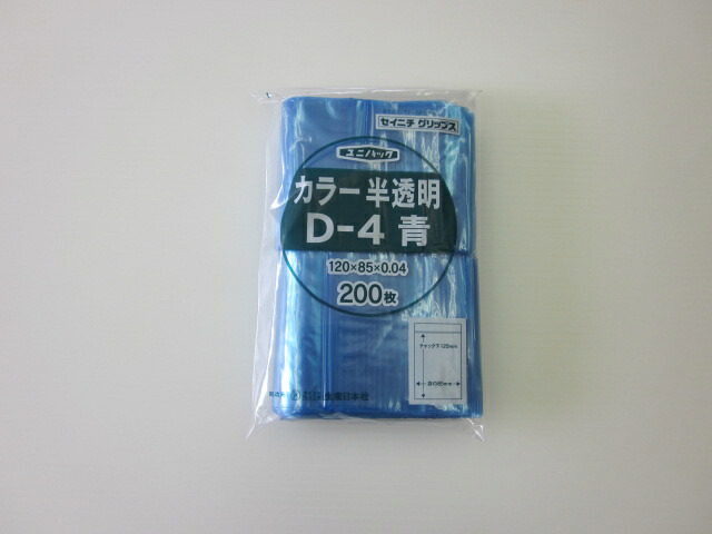 チャック付ポリ袋 ユニパック カラー 半透明 D-4 青 1ケース10,000枚(200枚×50袋)