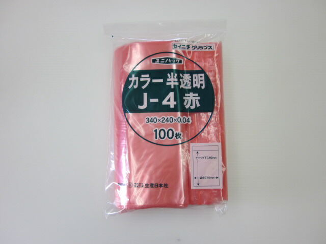 チャック付ポリ袋 ユニパック カラー 半透明 J-4 赤 1ケース1,500枚(100枚×15袋)