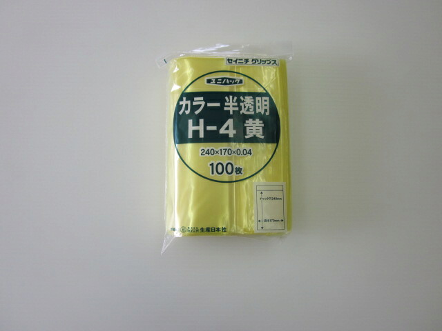 チャック付ポリ袋 ユニパック カラー 半透明 H-4 黄 1ケース3,500枚(100枚×35袋)