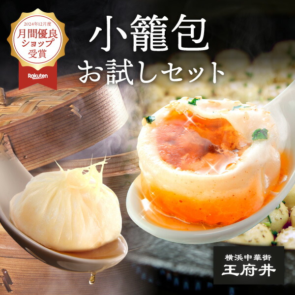 楽天市場】焼き小籠包 8個 電子レンジ調理用 正宗生煎包