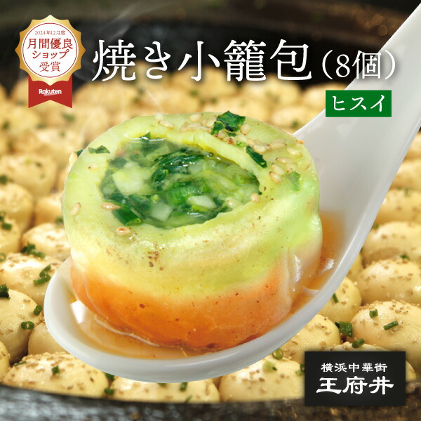 ちぇんぱお 焼き小籠包・生煎包ver1.0（フライパン調理用） 焼き