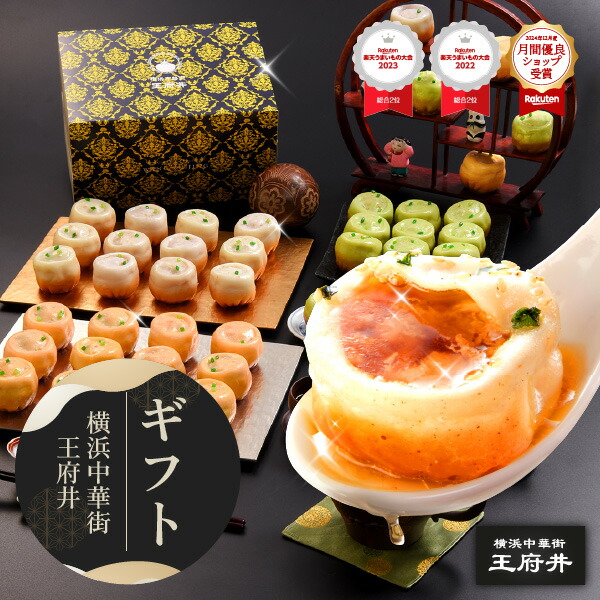 横浜中華街 王府井 3種の焼き小籠包 3種36個 生煎包 冷凍食品 国内製造 化粧箱 生煎包 電子レンジ調理用