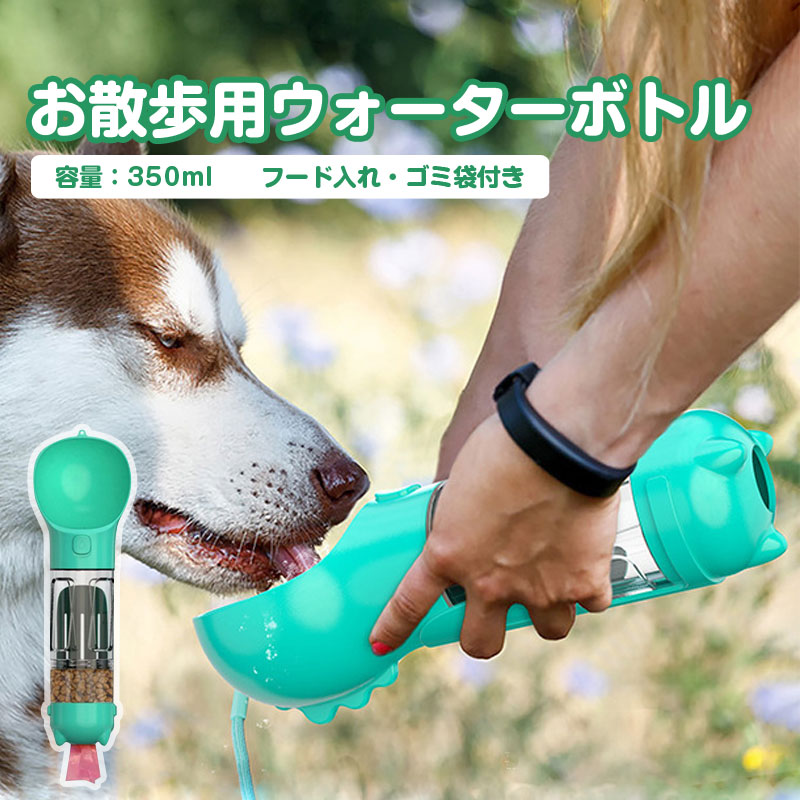 給水ボトル 携帯用水飲み器 おでかけボトル ペット用給水器 エチケット袋 お散歩用品 ゴミ袋 フード 水筒 犬 水 ペット エサ ドッグフード 旅行 お出かけ ご飯 ウォーター ボトル 散歩 外出 熱中症対策ドライブ ストラップ付 高級品市場