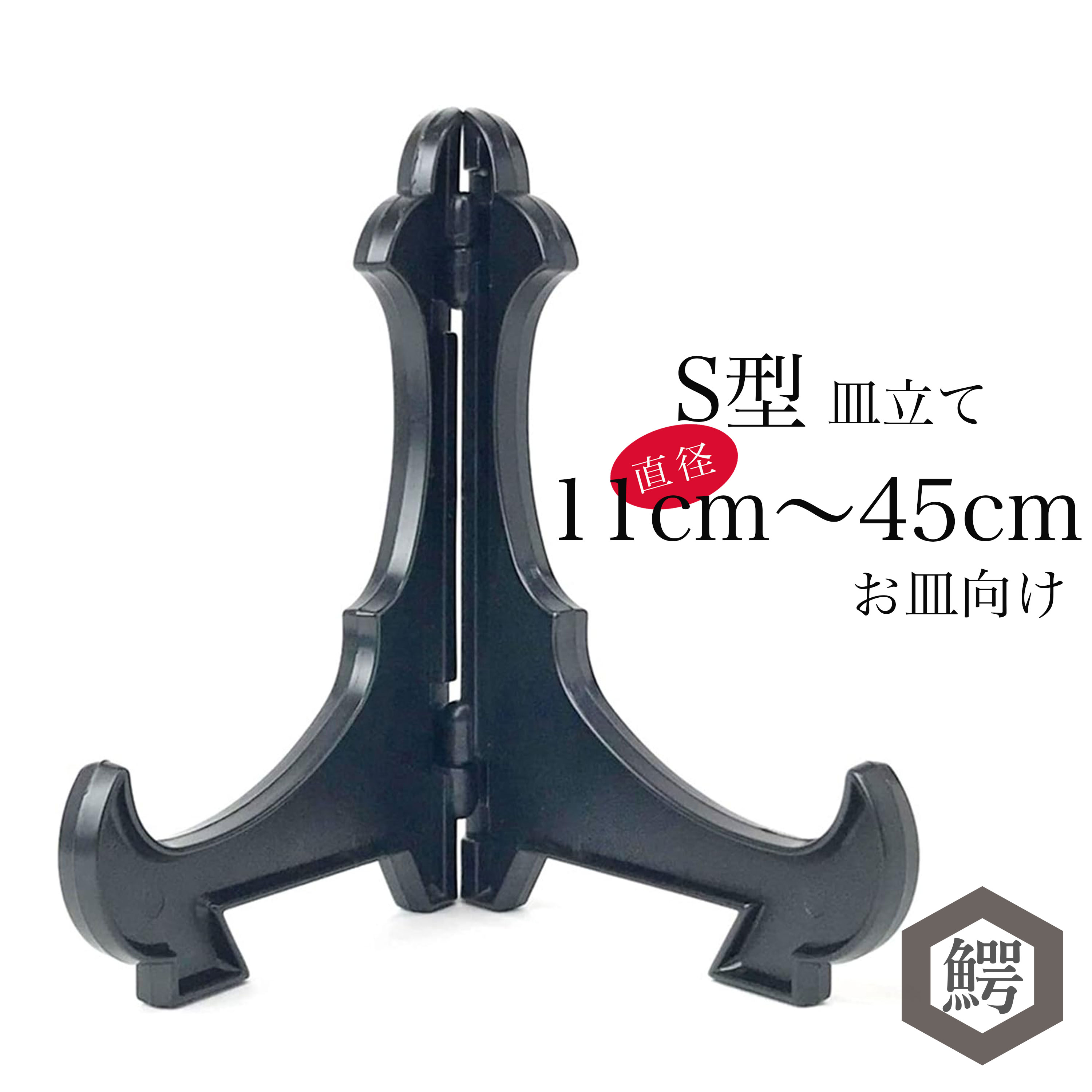 楽天市場】皿立て（皿たて） 木製 6号～14号 皿ディスプレイ