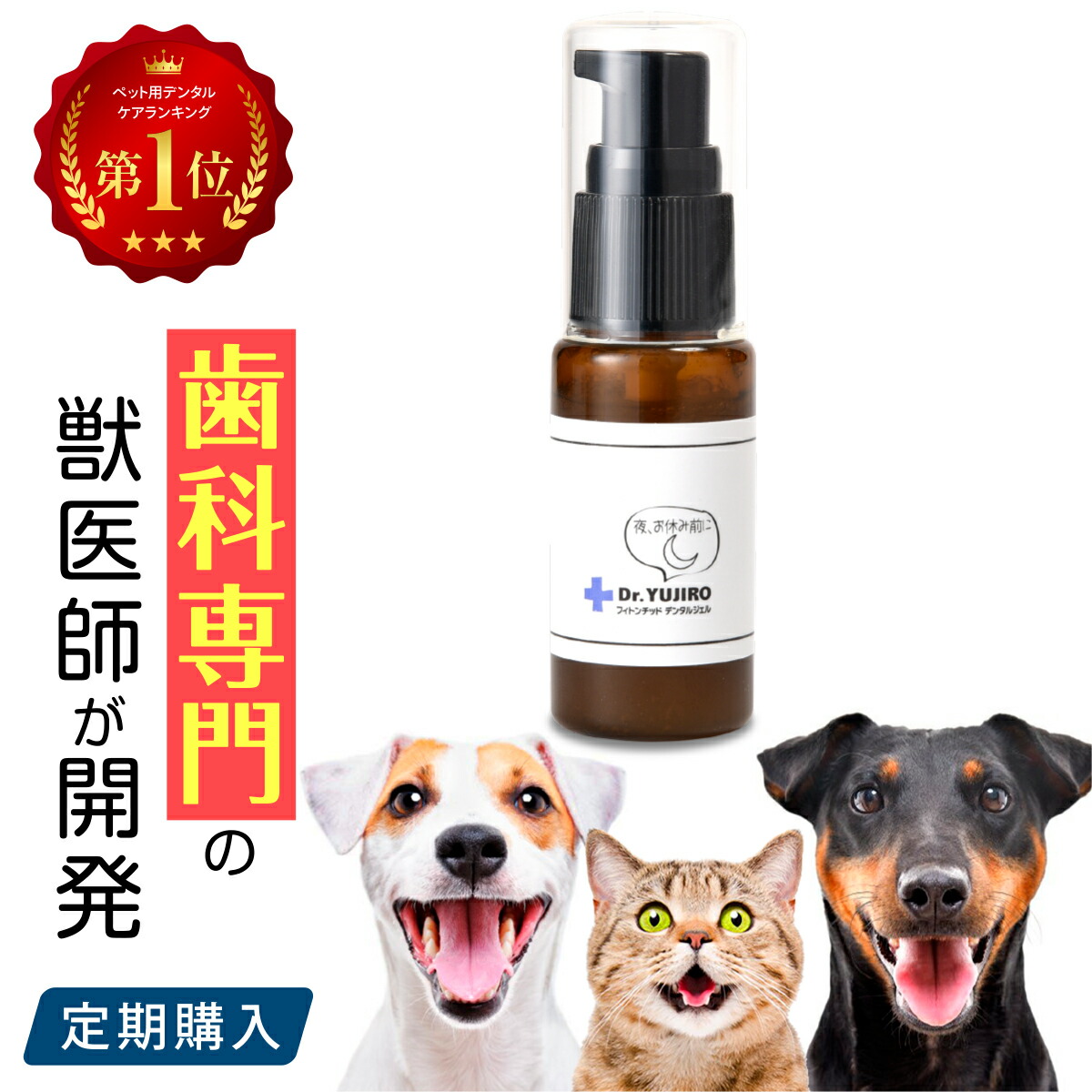 楽天市場】【3本セット】わんこの歯医者さん開発！ Dr.YUJIRO
